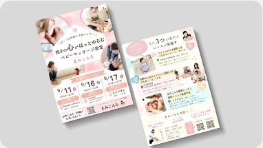 制作実績: ベビーマッサージ教室チラシ