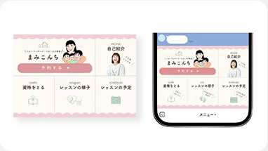 制作実績: LINEリッチメニュー